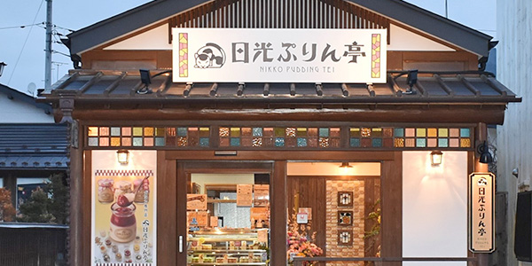 ぷりん亭 日光本店